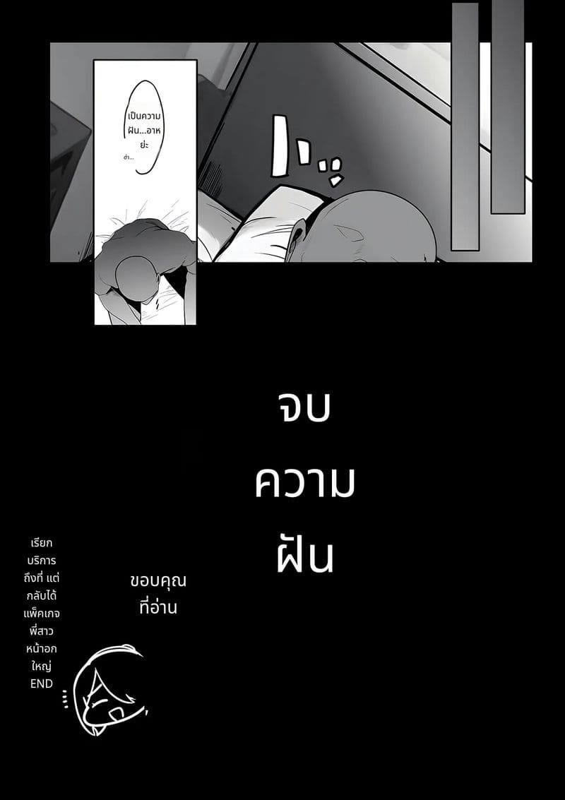 เรียกเซ็กส์เดลิเวอรี่มาเจอพี่น้องนมโต